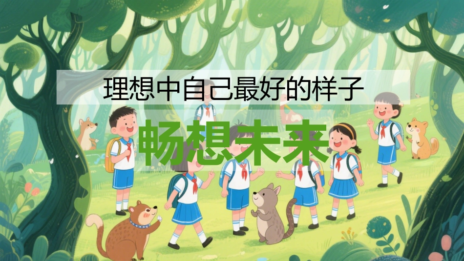 【高一】2025秋季第一学期开学第一课班会课件:金秋逐梦启新程,青春执笔绘华章_第10页