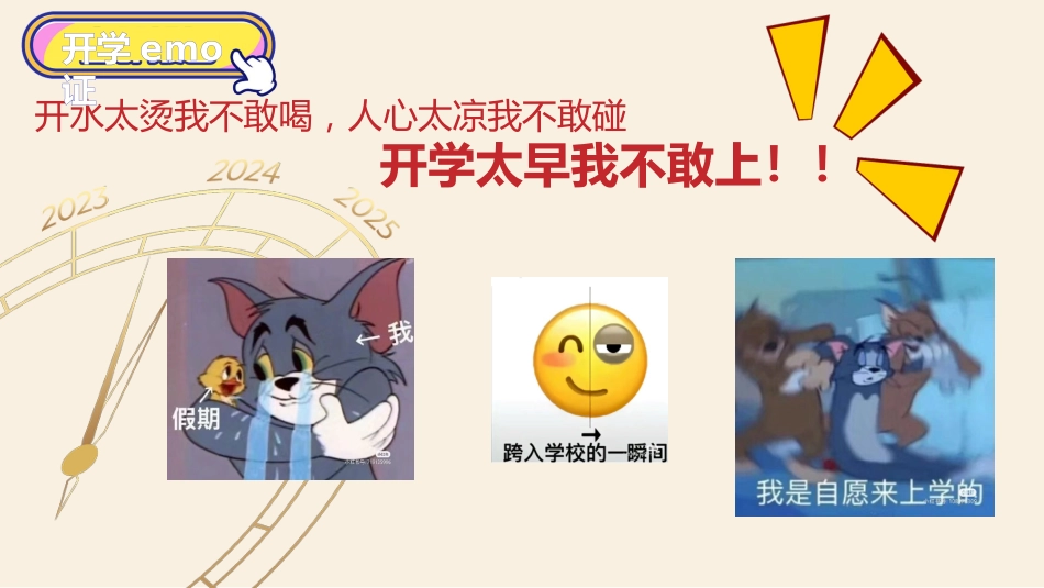 【高一】2025秋季第一学期开学第一课班会课件:金秋逐梦启新程,青春执笔绘华章_第2页