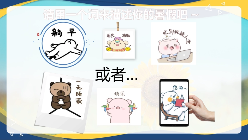 【高一】2025秋季第一学期开学第一课班会课件:金秋逐梦启新程,青春执笔绘华章_第4页