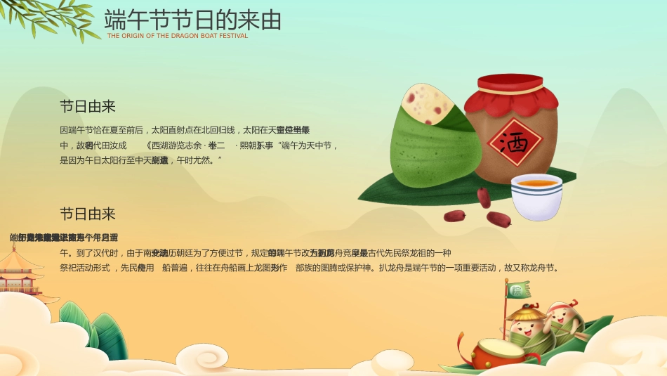 精选端午节 (17)_第6页