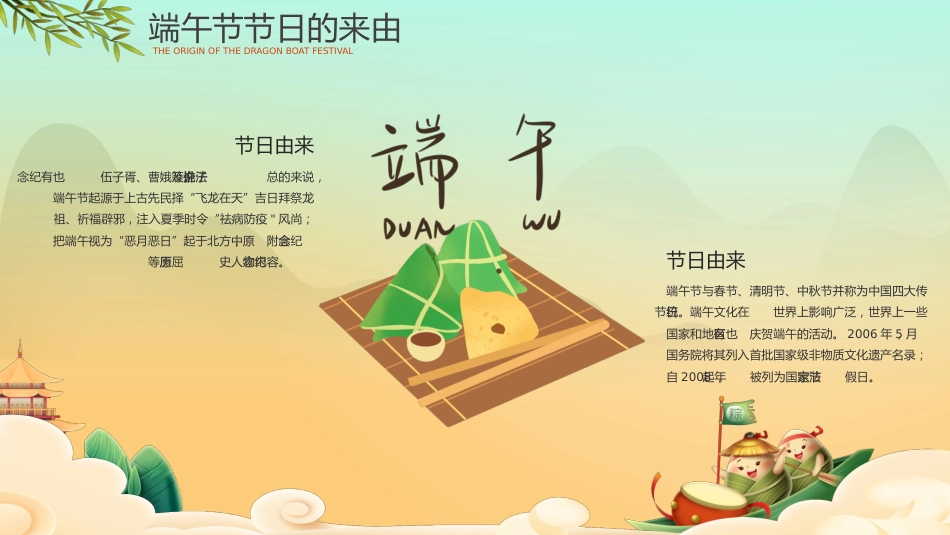 精选端午节 (17)_第8页