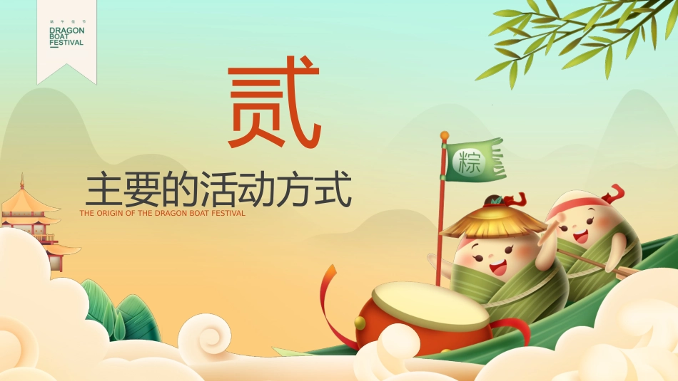 精选端午节 (17)_第9页