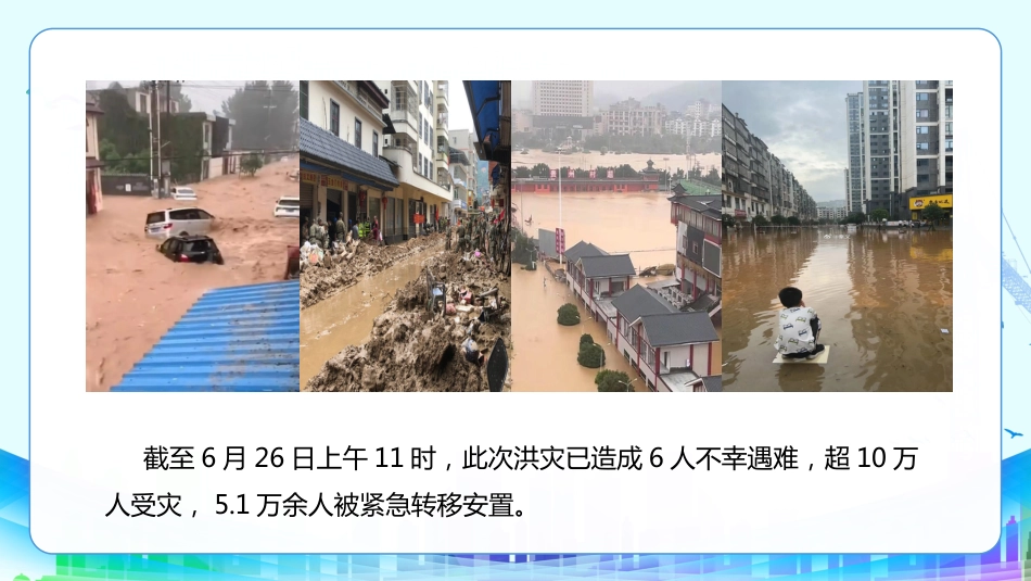2025-2026学年【高中】预防洪涝灾害安全教育班会主题班会-雨前备险,洪来不慌_第3页