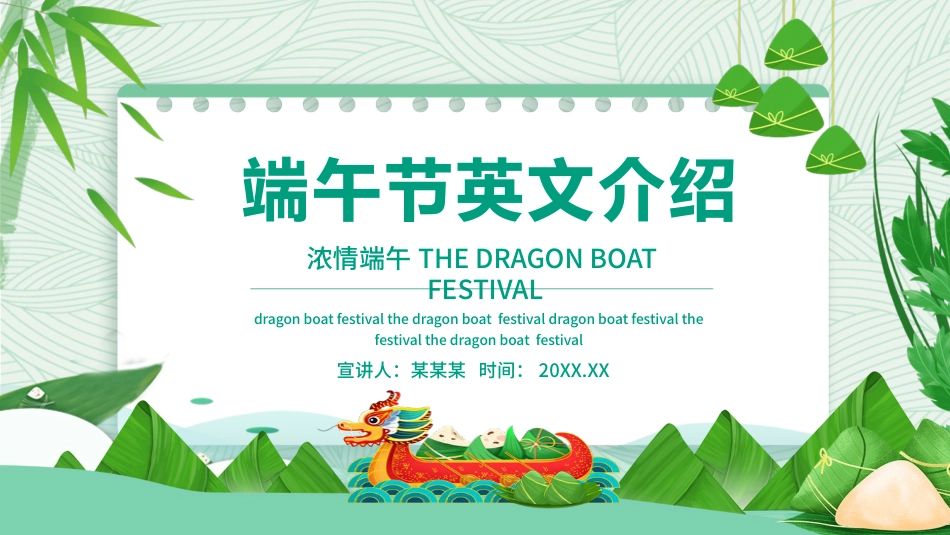 精选端午节英文版 (18)_第1页