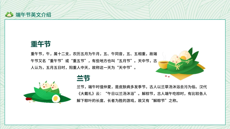精选端午节英文版 (18)_第3页