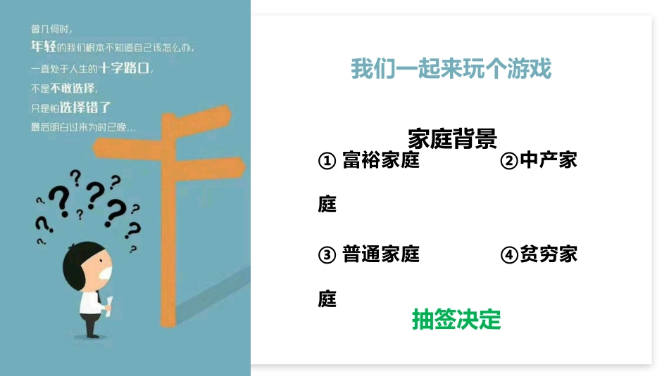【高三】2025秋季第一学期开学第一课主题班会:挫而不折,破茧成蝶_第2页