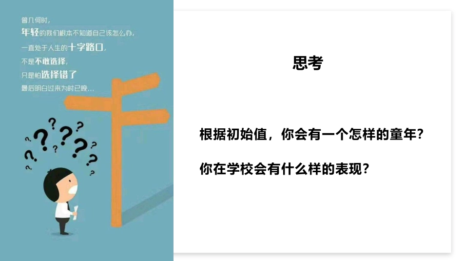 【高三】2025秋季第一学期开学第一课主题班会:挫而不折,破茧成蝶_第8页
