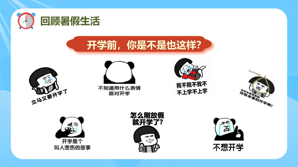 【高三】【秋】2025—2026学年上学期开学第一课主题班会:高三启航,逐梦新程_第6页