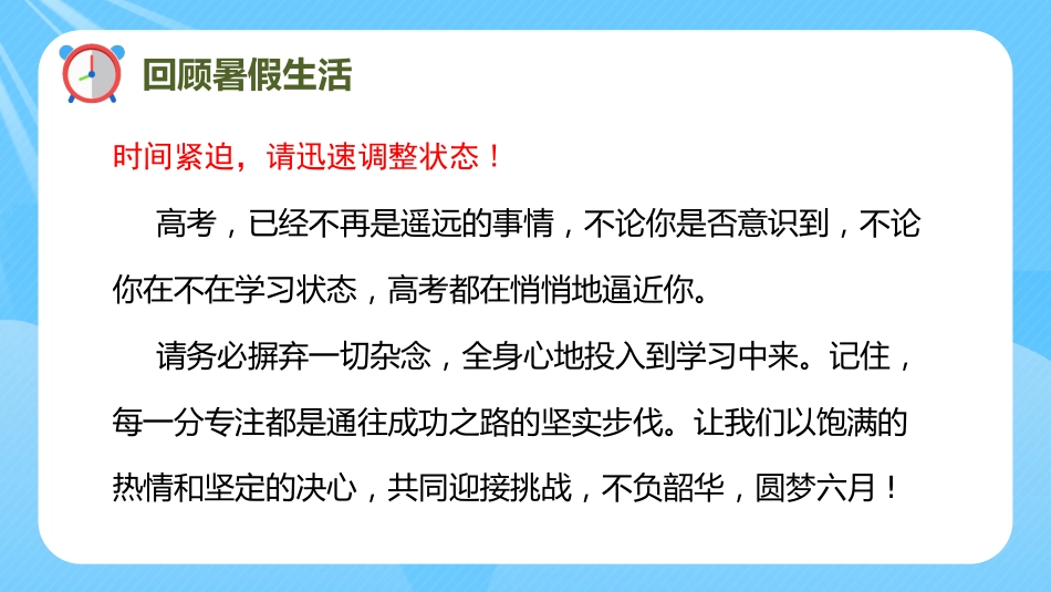 【高三】【秋】2025—2026学年上学期开学第一课主题班会:高三启航,逐梦新程_第7页