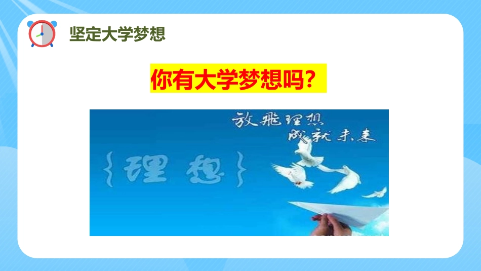 【高三】【秋】2025—2026学年上学期开学第一课主题班会:高三启航,逐梦新程_第9页
