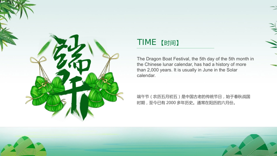 精选端午节英文版(19)_第4页