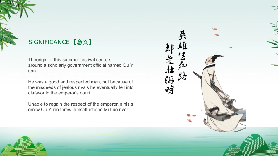 精选端午节英文版(19)_第6页