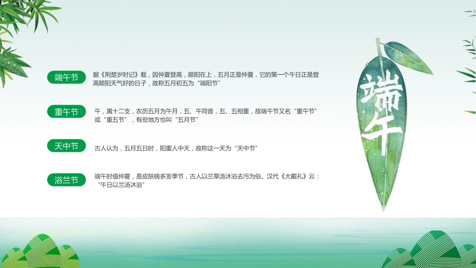 精选端午节英文版(19)_第9页