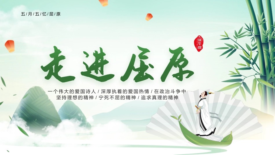 精选端午节 (20)_第1页