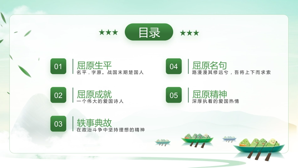 精选端午节 (20)_第2页