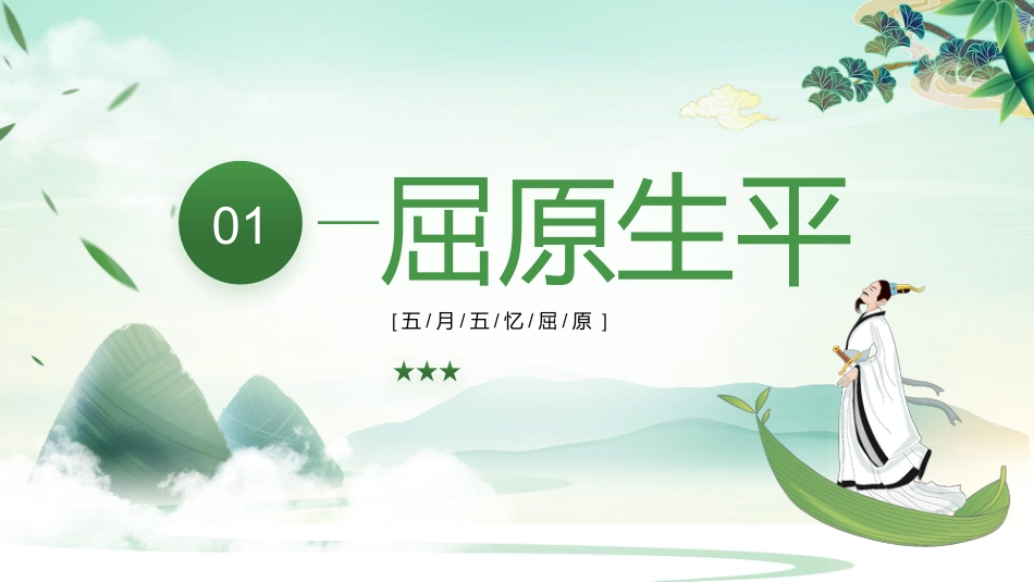 精选端午节 (20)_第3页