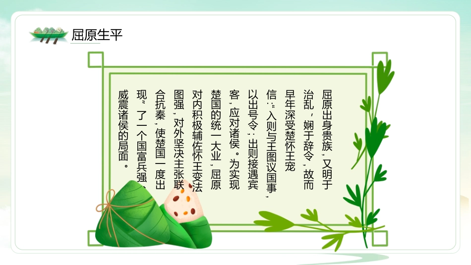 精选端午节 (20)_第7页