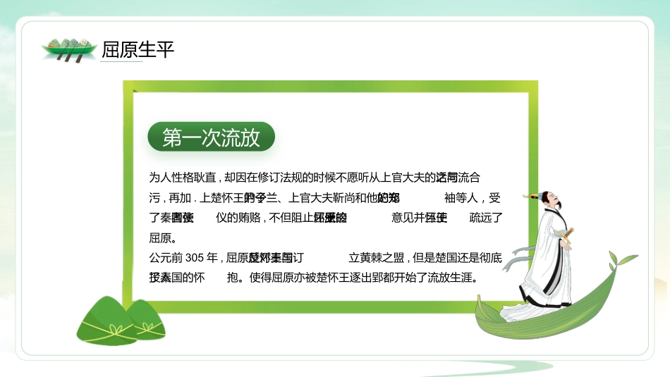 精选端午节 (20)_第8页