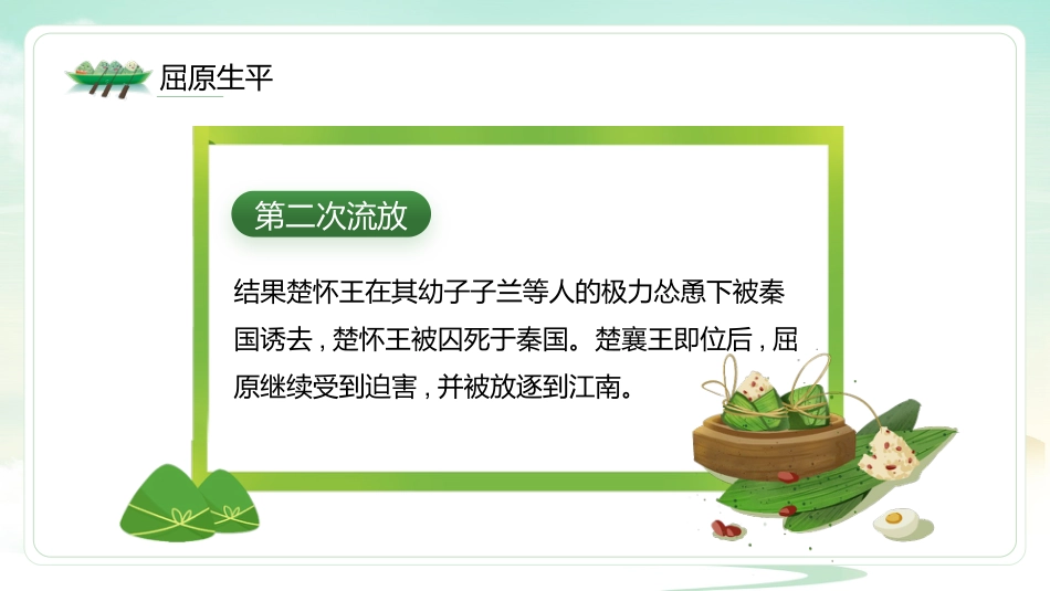精选端午节 (20)_第9页