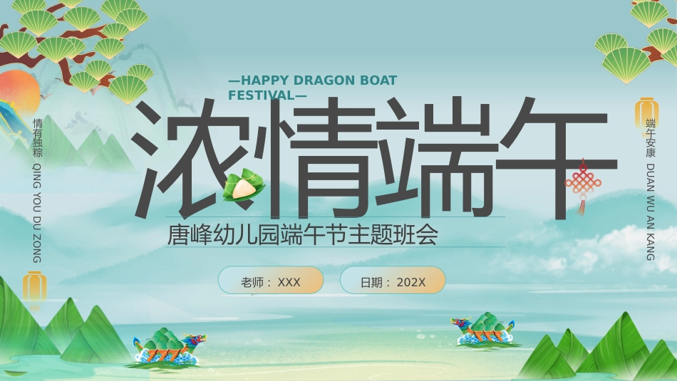 精选端午节 (21)_第1页