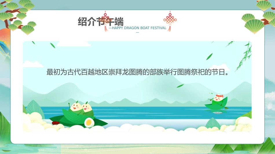 精选端午节 (21)_第6页
