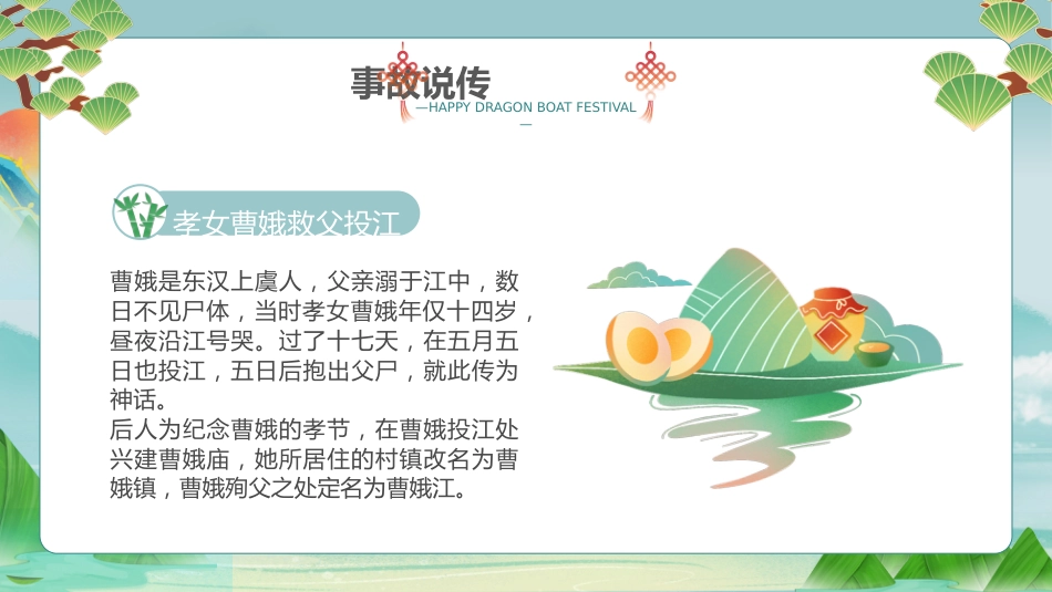 精选端午节 (21)_第8页