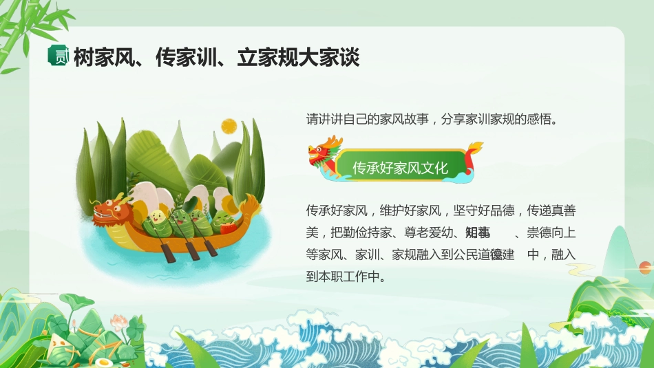 精选端午节 (22)_第10页