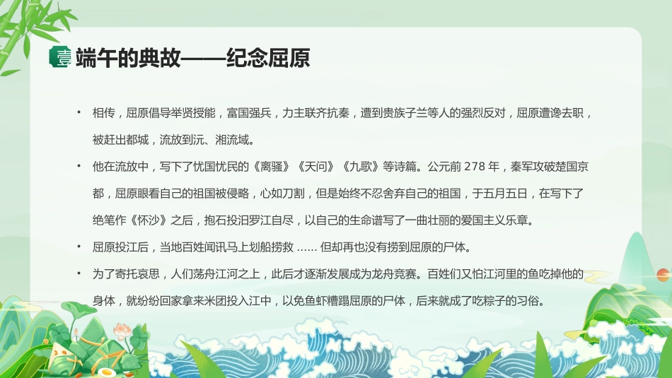 精选端午节 (22)_第5页