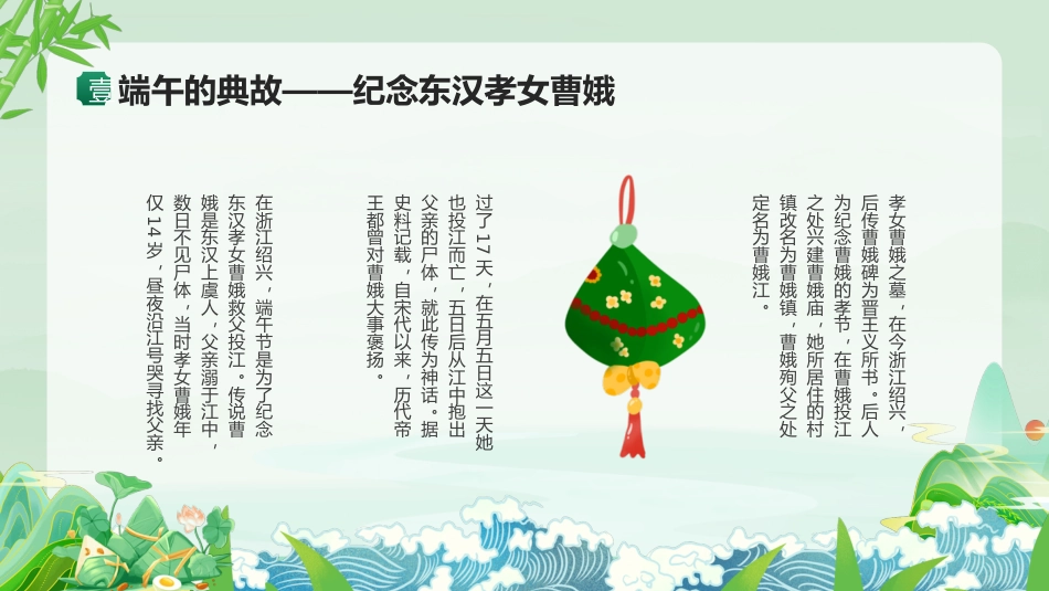 精选端午节 (22)_第6页