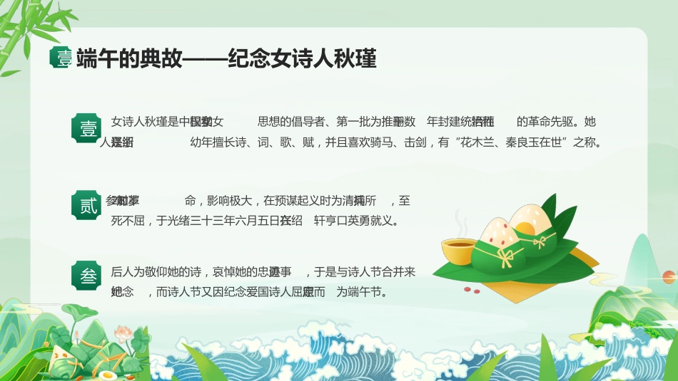 精选端午节 (22)_第7页