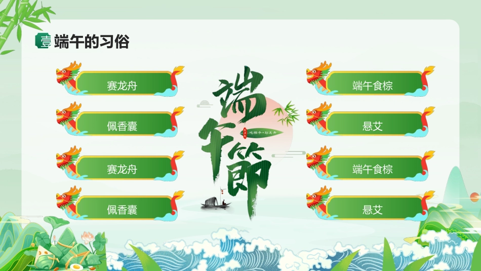 精选端午节 (22)_第8页