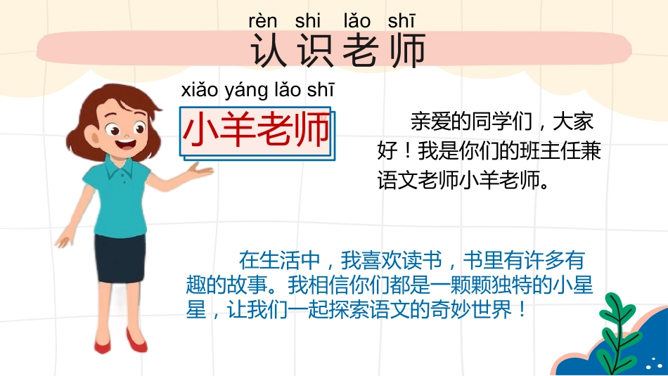 2025【幼升小】秋季第一学期一年级开学第一课家长会(通用)_第6页