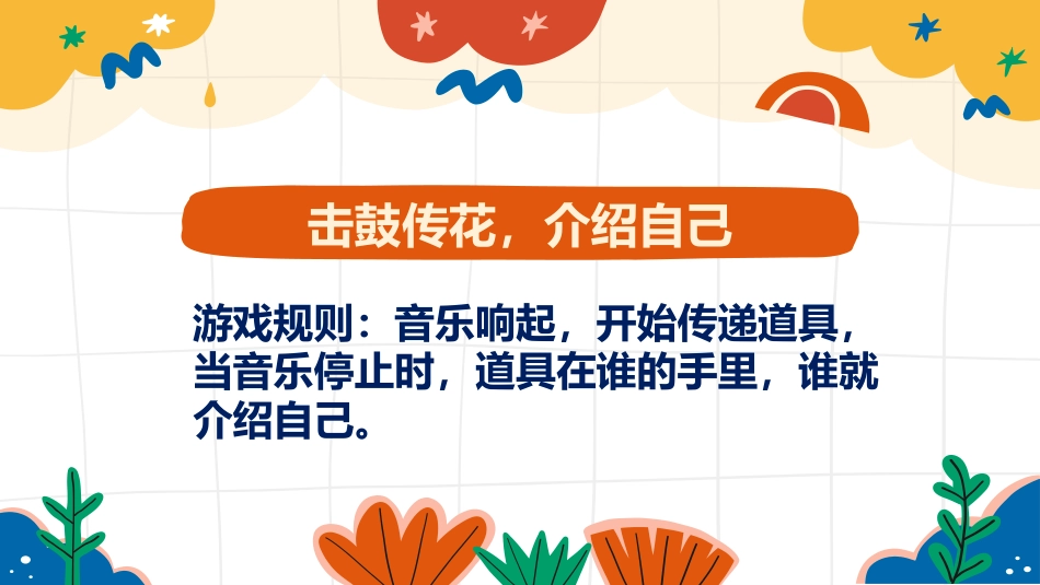2025【幼升小】秋季第一学期一年级开学第一课家长会(通用)_第7页