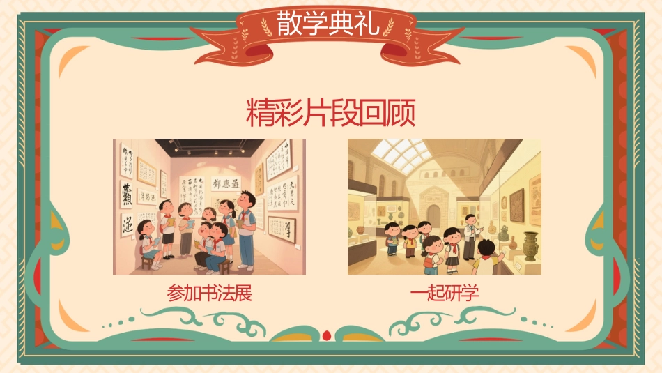 2025暑期安全教育期末散学典礼_第10页