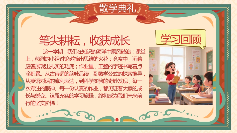 2025暑期安全教育期末散学典礼_第4页