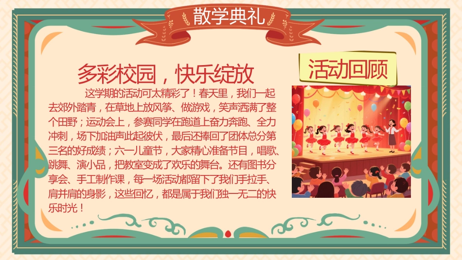 2025暑期安全教育期末散学典礼_第6页