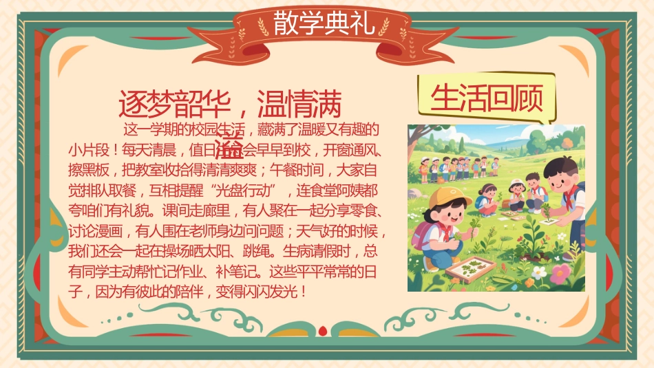 2025暑期安全教育期末散学典礼_第7页