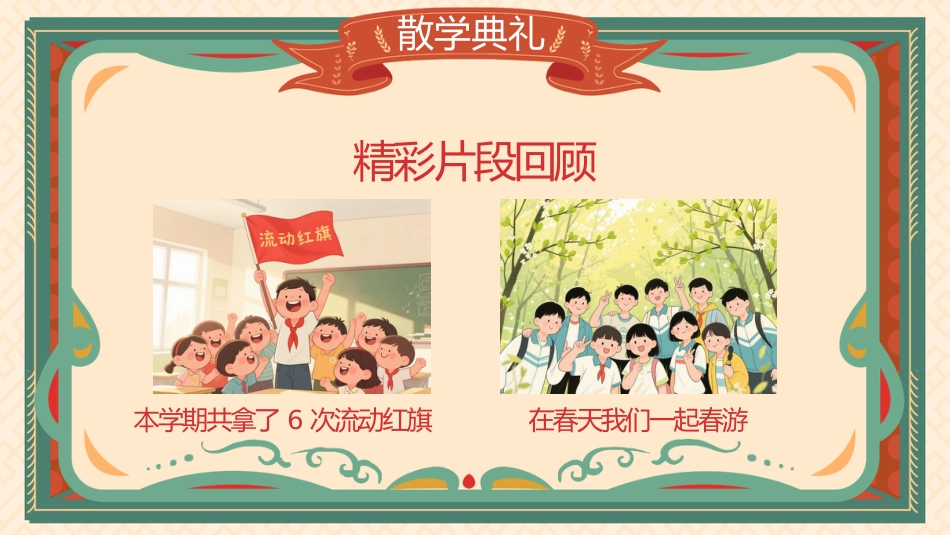 2025暑期安全教育期末散学典礼_第8页