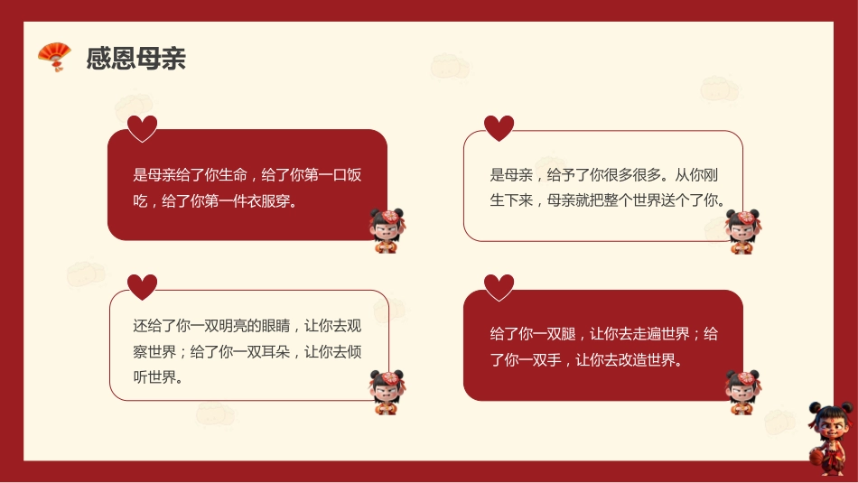 用哪吒打开母爱-2025母亲节主题班会_第9页