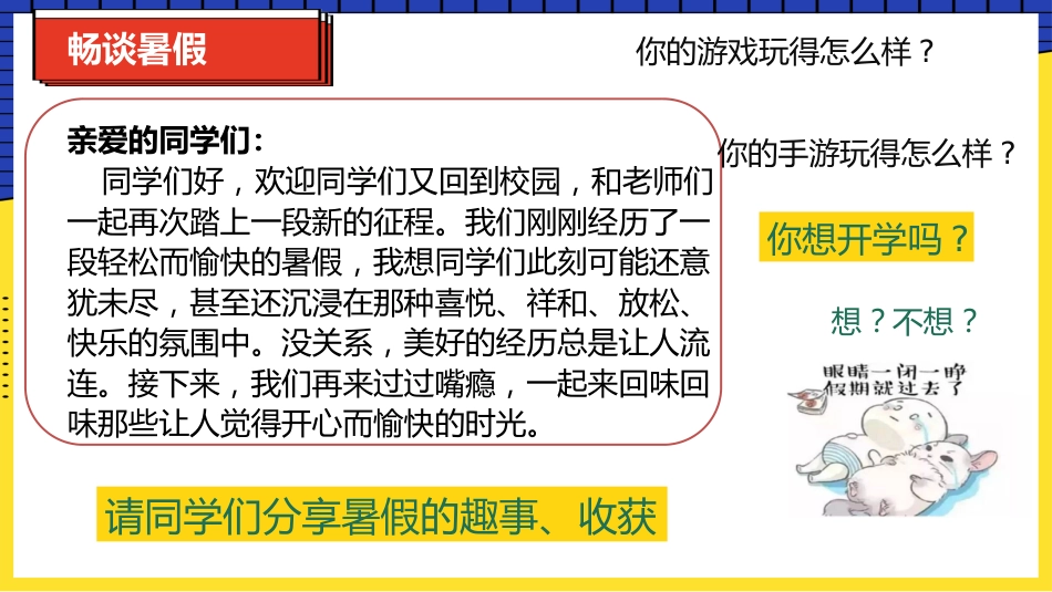 【初三】【九年级】【秋】开学第一课主题班会:巴黎迎奥运 梦想启新程_第7页