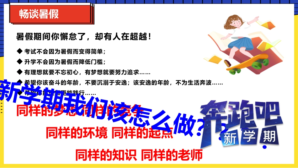 【初三】【九年级】【秋】开学第一课主题班会:巴黎迎奥运 梦想启新程_第9页