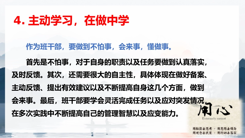 【班干部培训】《勇担责任,共学共进》班干部培训会班干部动员会_第10页