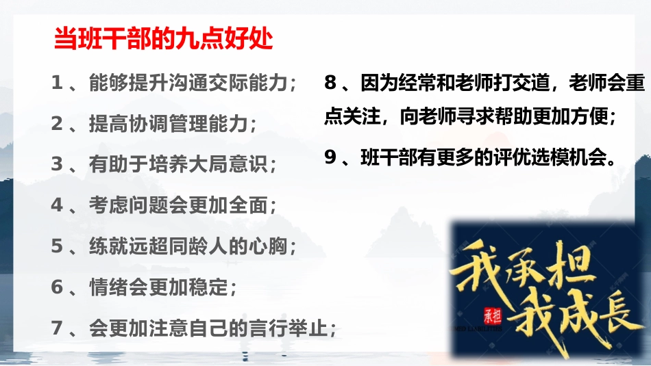 【班干部培训】《勇担责任,共学共进》班干部培训会班干部动员会_第5页