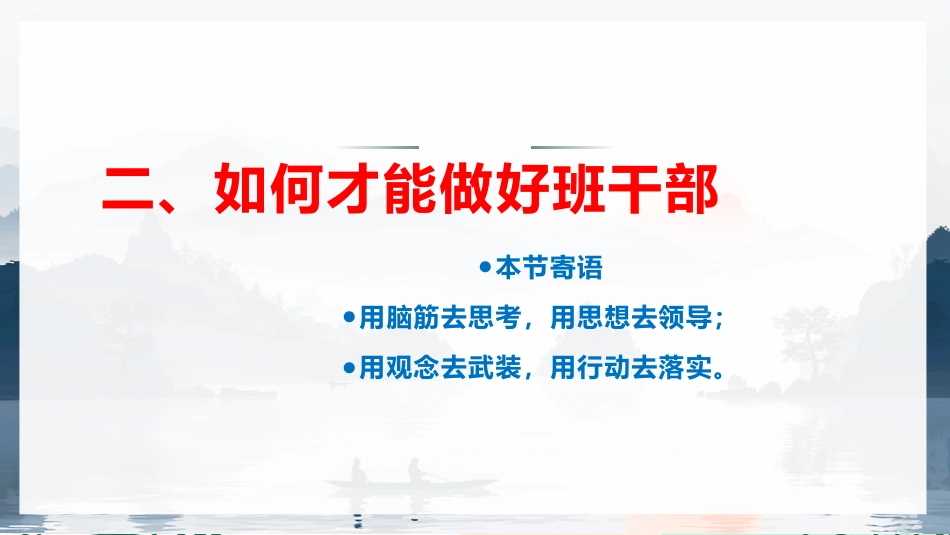 【班干部培训】《勇担责任,共学共进》班干部培训会班干部动员会_第6页