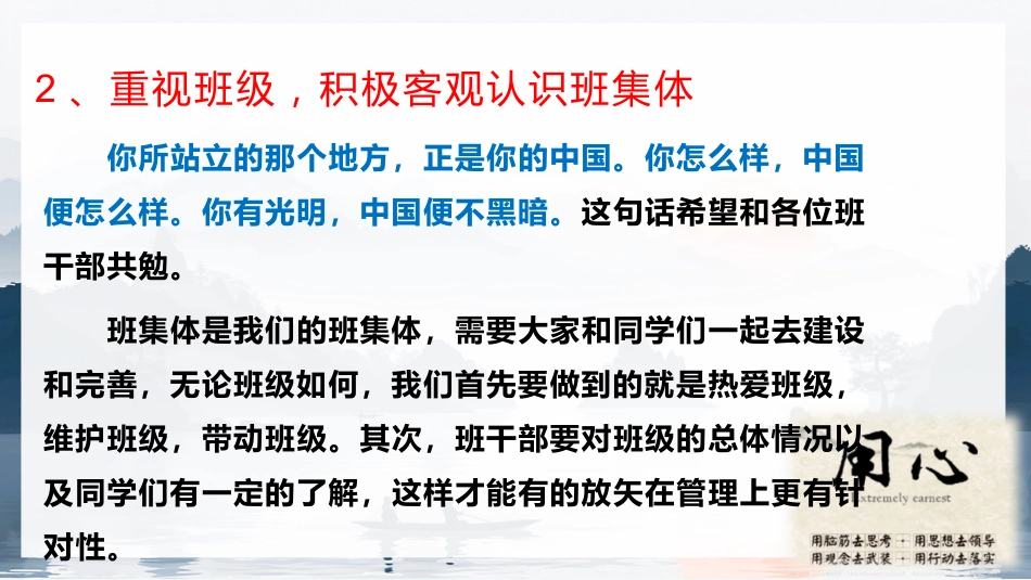 【班干部培训】《勇担责任,共学共进》班干部培训会班干部动员会_第8页
