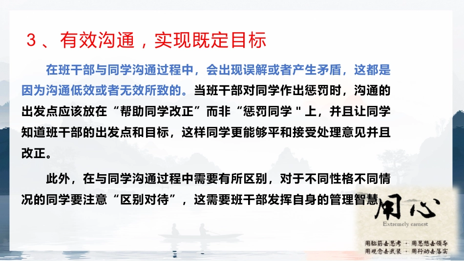【班干部培训】《勇担责任,共学共进》班干部培训会班干部动员会_第9页