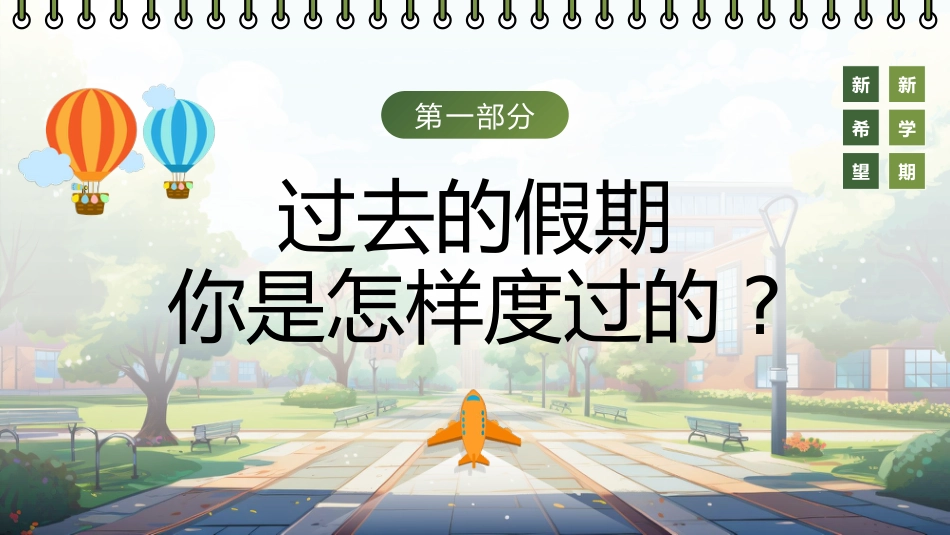 【通用】【秋季上】开学第一课班会PPT:无悔选择,不负青春_第4页