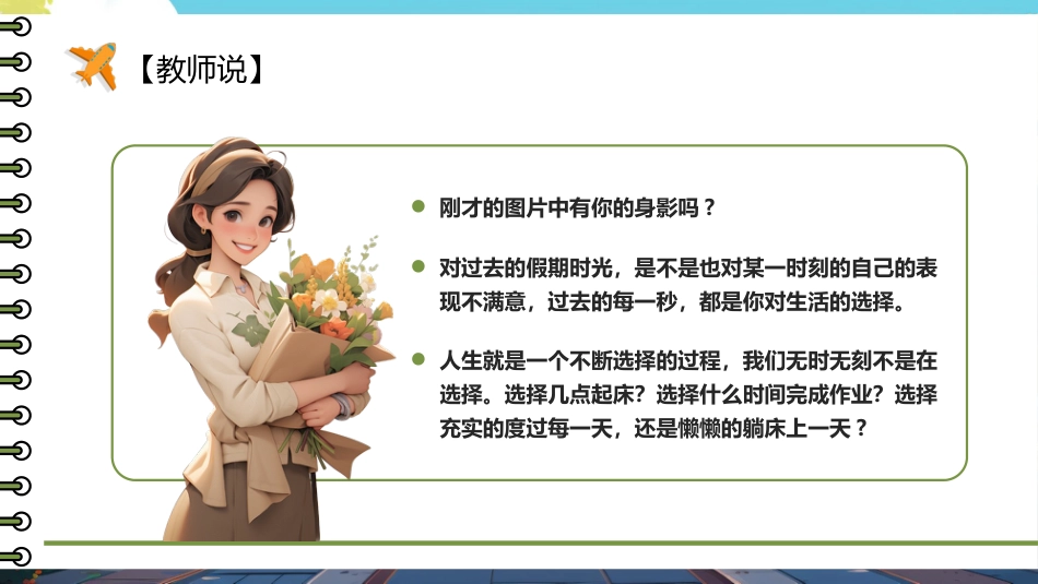 【通用】【秋季上】开学第一课班会PPT:无悔选择,不负青春_第8页