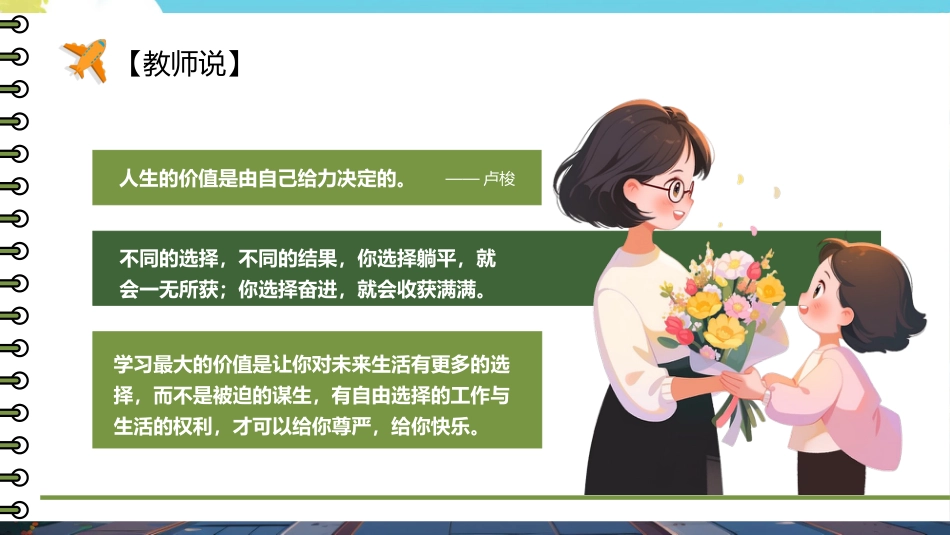 【通用】【秋季上】开学第一课班会PPT:无悔选择,不负青春_第9页