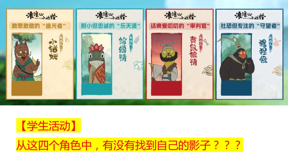 【通用】【秋季】开学第一课【浪浪山】新学期,我们勇敢出发!_第3页